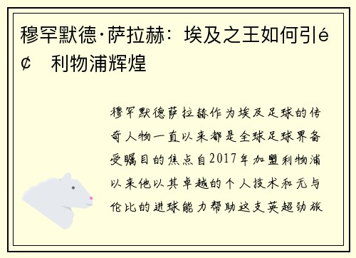 穆罕默德·萨拉赫：埃及之王如何引领利物浦辉煌